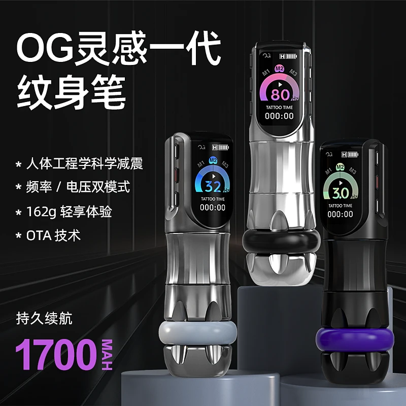 北京强子纹身器材OG灵感1代无线纹身笔专业手绘割线打雾一体机