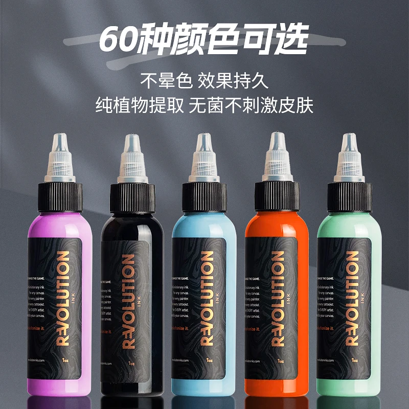 欧暨美国原装进口REvolution Ink革命纹身色料彩色易上色持久