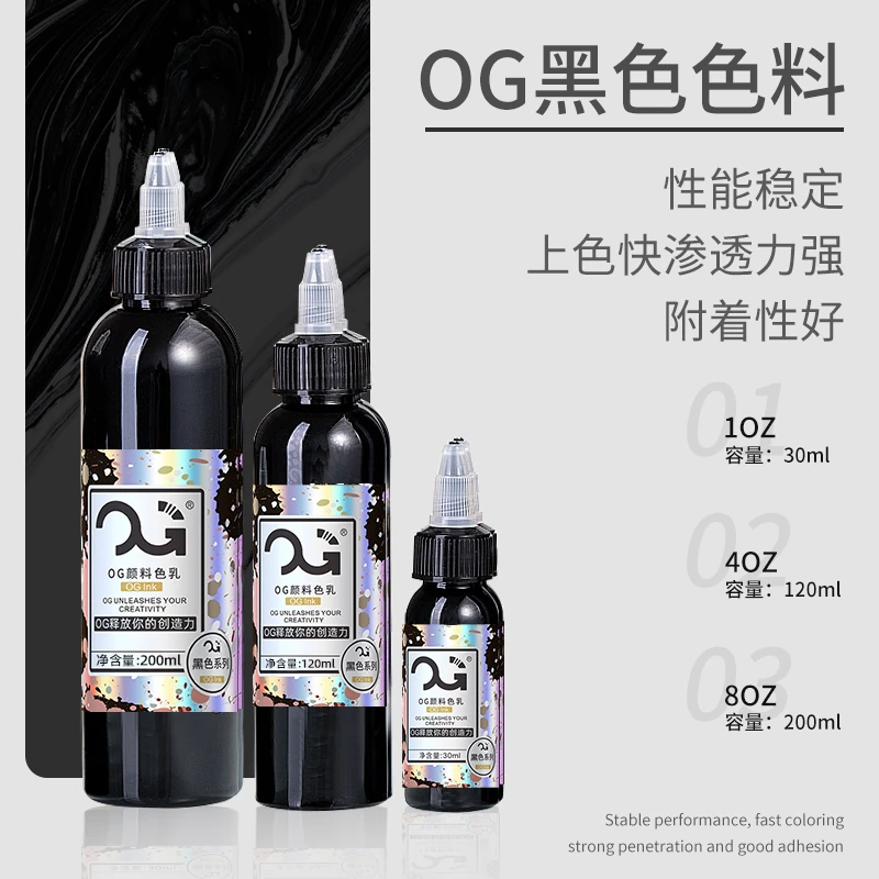 OG/欧暨黑色纹身色料纹身器材刺青墨水割线打雾专业颜料用品