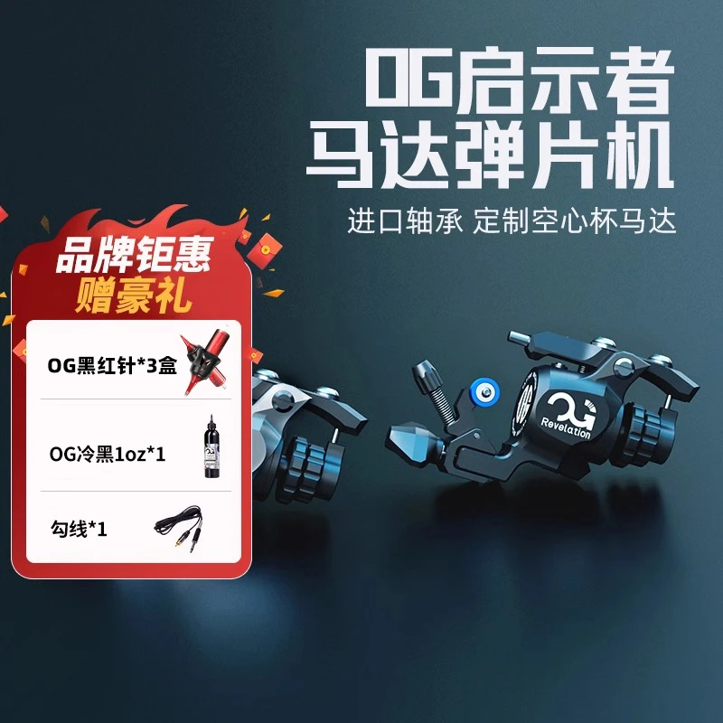 【赤焰OG联合首发】OG启示者马达弹片