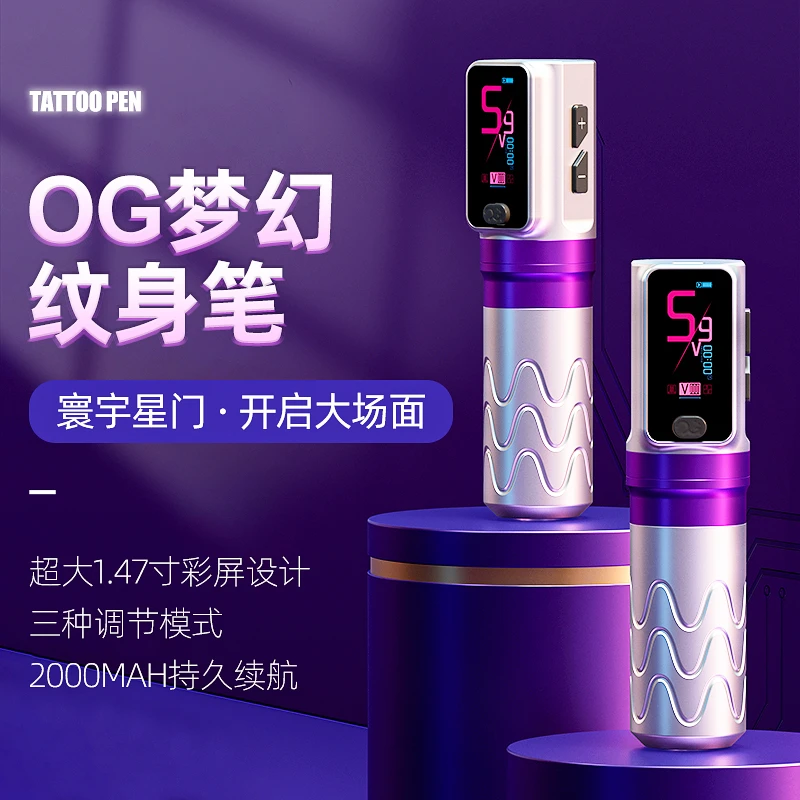 欧暨/OG 先驱-梦幻纹身笔 三挡可调模式 点刺割线打雾一体纹身机