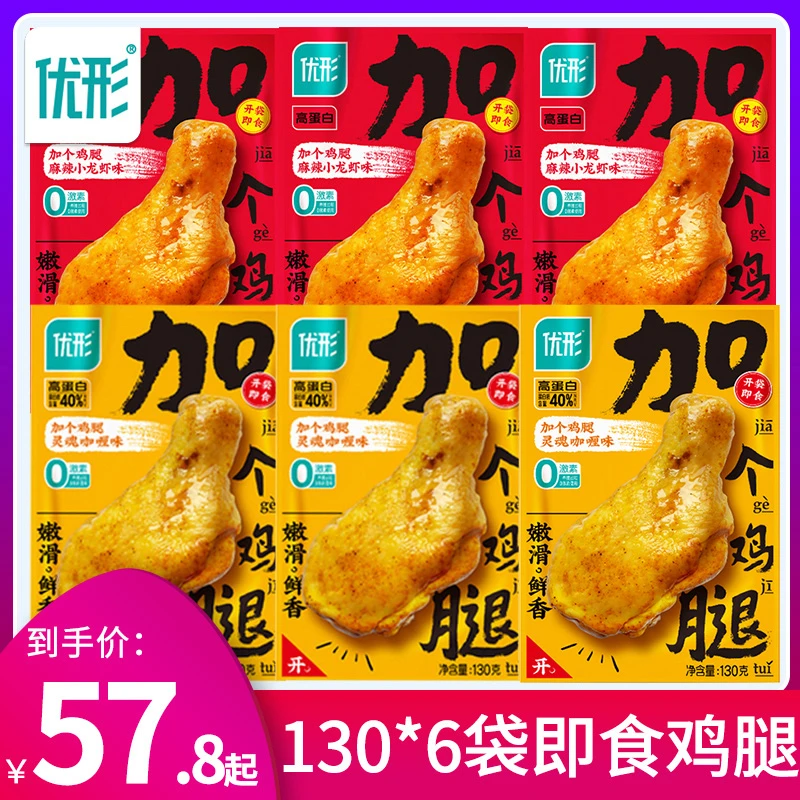 宠粉专享130g优形加个鸡腿咖喱开袋即食代餐大鸡腿肉速零食高蛋白