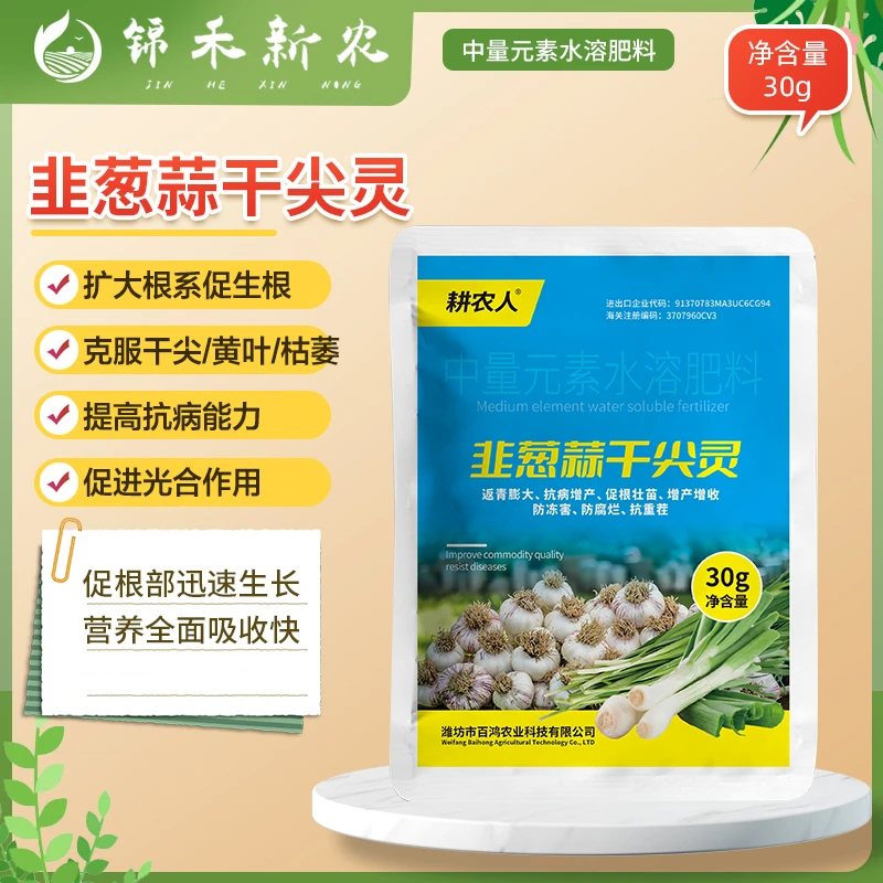 韭葱蒜干尖灵大葱大蒜姜黄叶烂根死棵枯萎干尖专用中量元素水溶肥