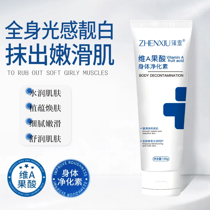 臻羞维a果酸身体净化素去鸡皮滋润保湿身体乳女冬天用补水身体乳