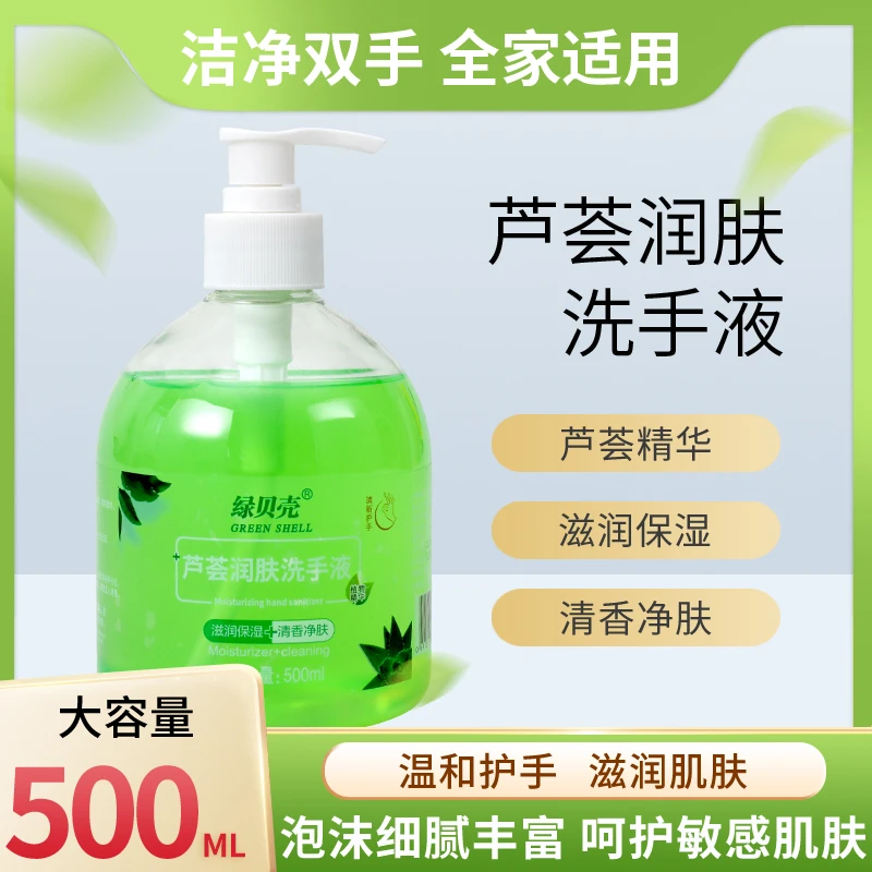 芦荟洗手液护手清爽润肤清香型泡沫细腻净肤家庭装家用大容量按压