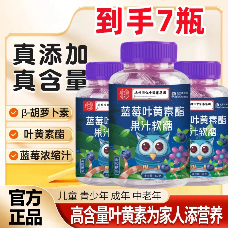 蓝莓叶黄素软糖儿童正品高含量自然提取咀嚼