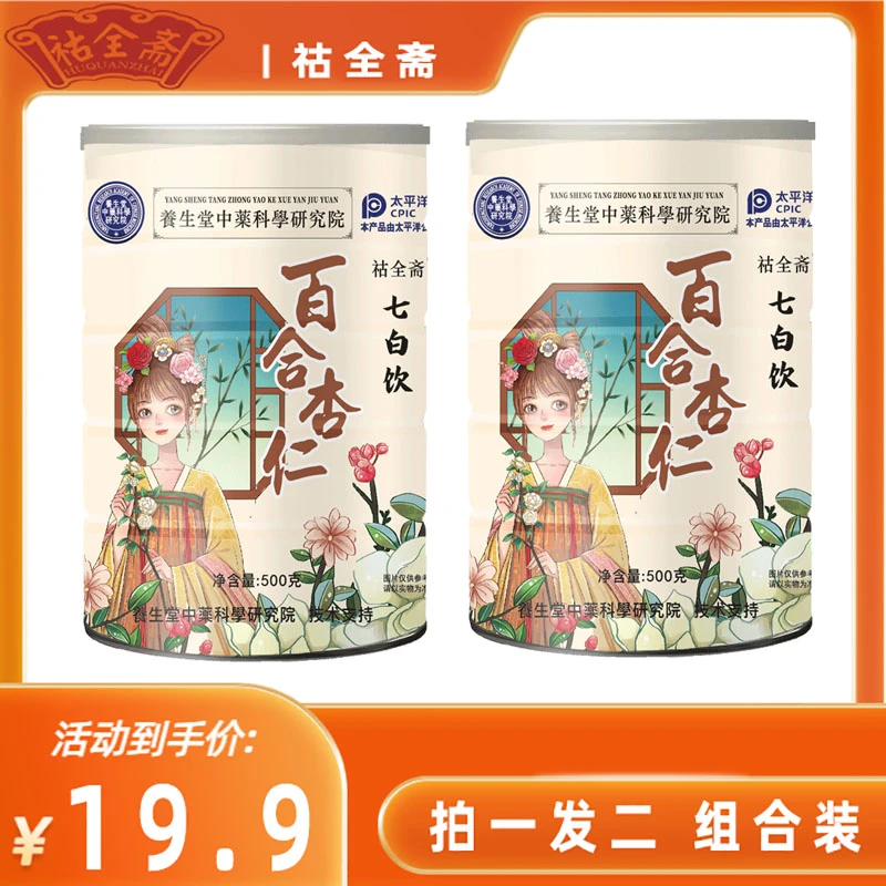 【拍一发2】百合杏仁七白饮杏仁粉百合山药莲子营养代餐冲饮