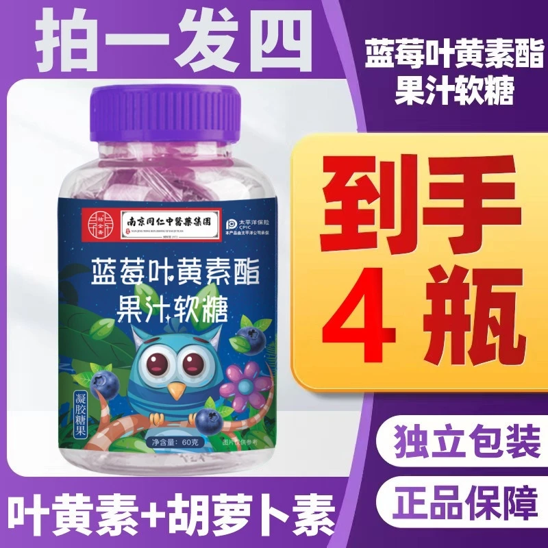 蓝莓叶黄素软糖儿童正品高含量自然提取咀嚼