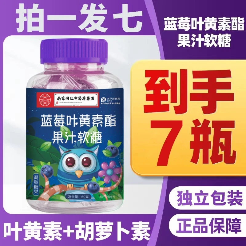 【到手7瓶】蓝莓叶黄素软糖儿童正品高含量自然提取咀嚼