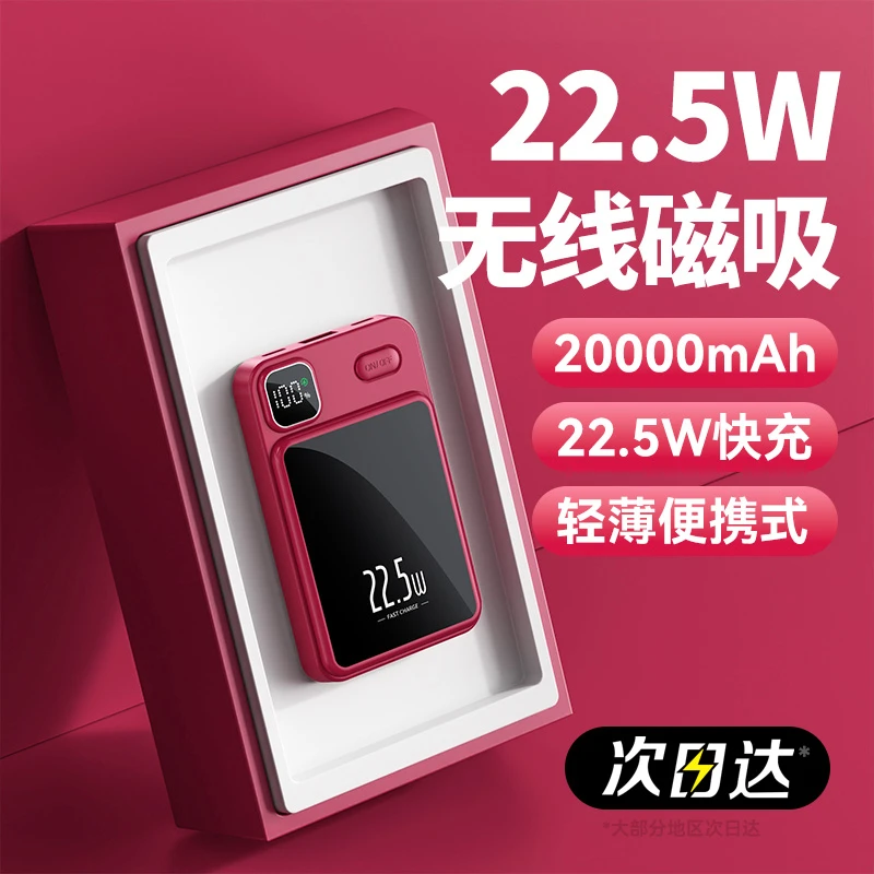 磁吸无线充电宝Magsafe快充适用小米苹果手机2万毫安超大容量小巧