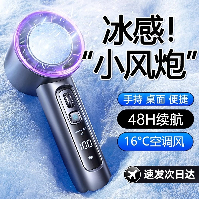 2025冰感USB手持小风扇便携式超高速数显无线静音电风扇迷你小型