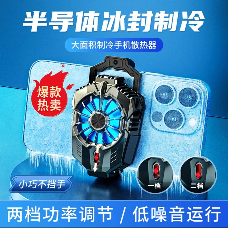 手机制冷散热器静音降温水冷半导体充电卡扣式散热扇铝合金吸盘式
