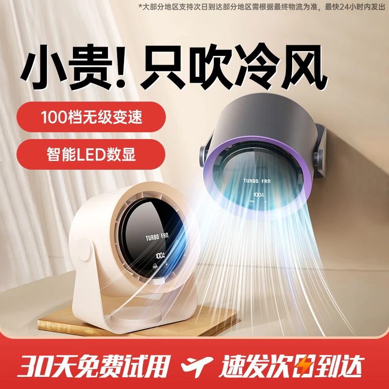 数显桌面小风扇超强力办公室桌上台扇静音循环壁挂免打孔降温神器