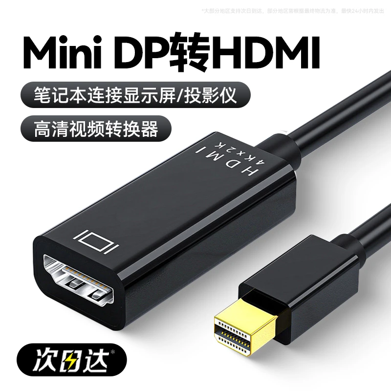 minidp转hdmi转接线投屏macbook笔记本线4K高清电视显示器投影仪