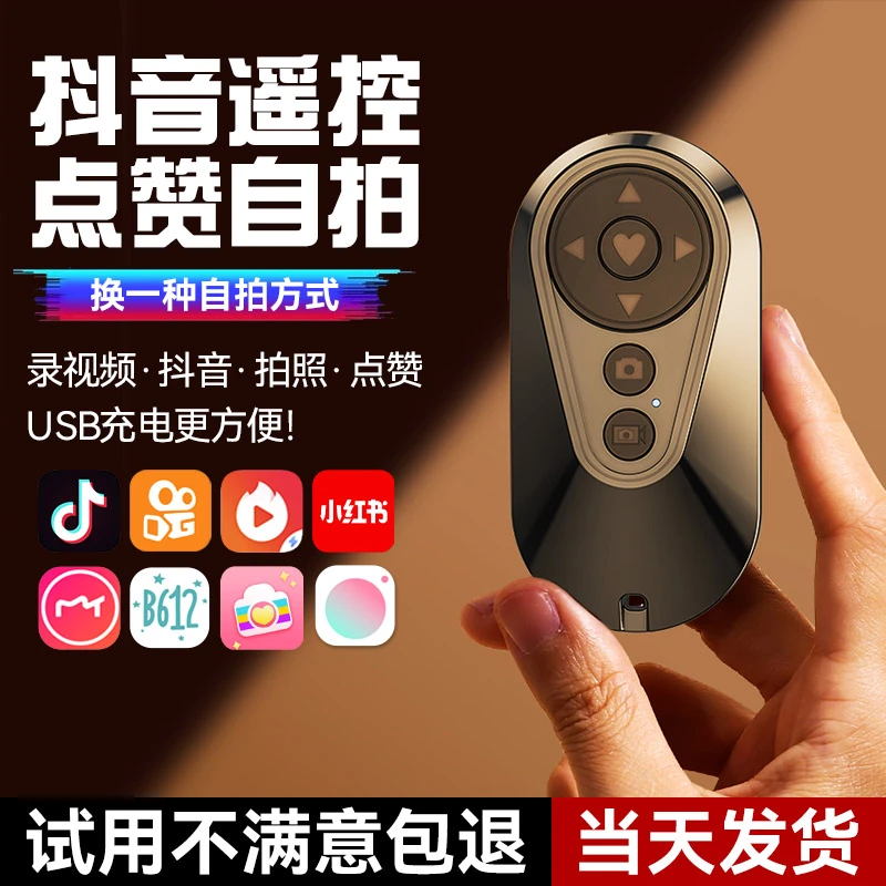 手机蓝牙拍照抖音遥控器自拍杆控制电子书自动翻页器懒人刷视频