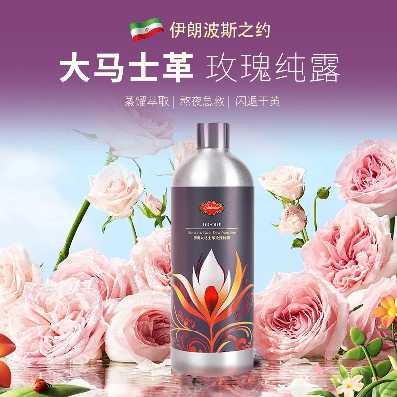 伊朗进口大马士革玫瑰纯露爽肤水护肤品补水保湿官方正品熬夜急救