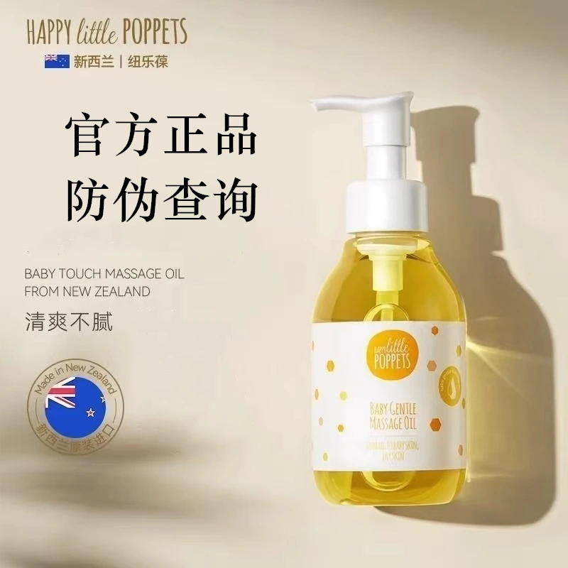 新西兰纽乐葆婴儿抚触按摩油儿童屁屁润肤油婴儿护肤油