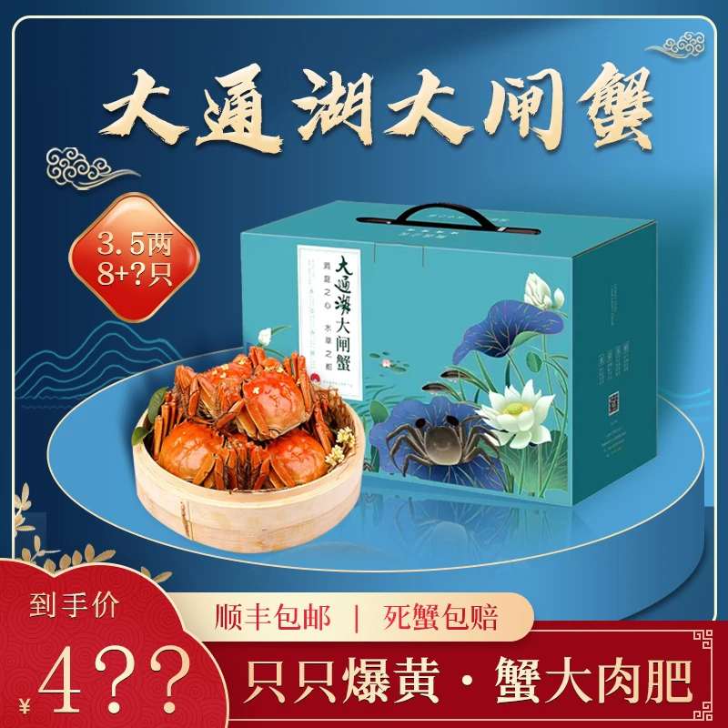【活蟹现发】大通湖精挑大闸蟹 3.5两*8+N只母蟹礼盒装  顺丰包邮