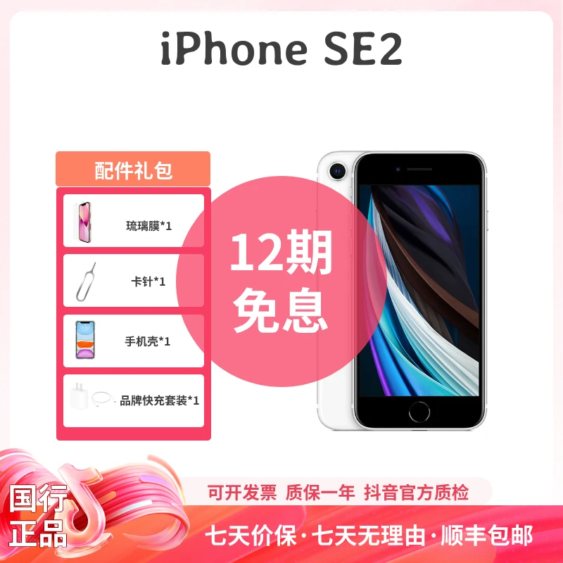 95新 Apple/苹果 iPhoneSE2 4.7英寸 A13仿生芯片 优品 国行正品