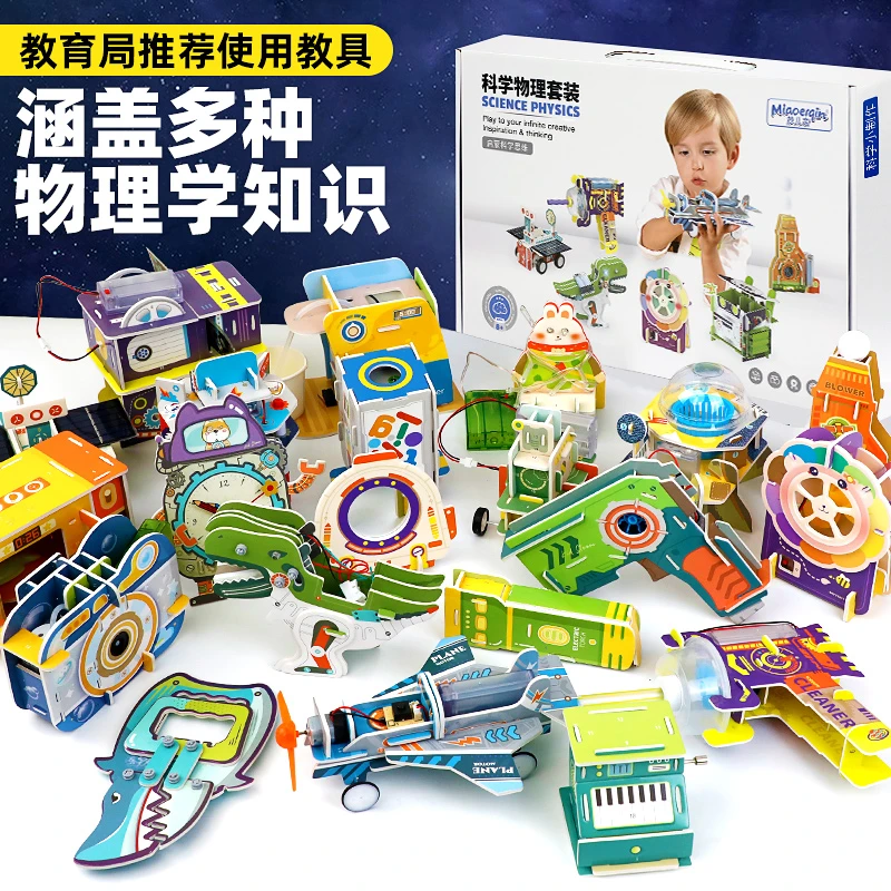小学生物理手工科技制作儿童益智拼搭玩具男孩科学实验套装圣诞节