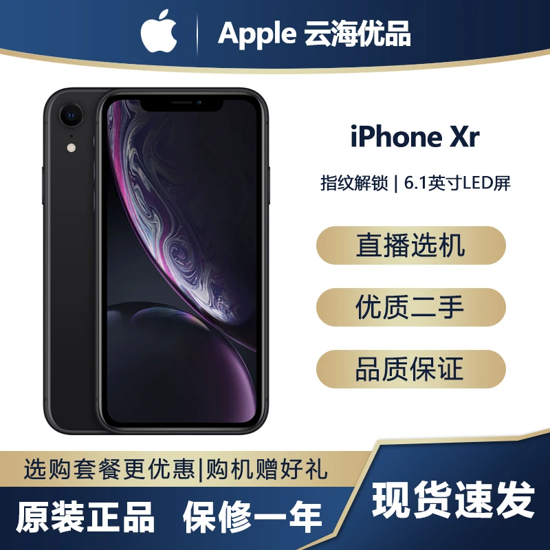 95新  Xr 全网 通 原装二手机  插卡即用严选优品
