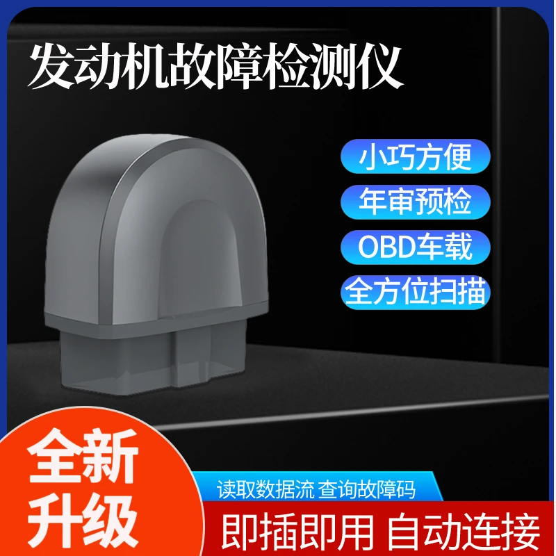 【升级版】汽车检测仪车身故障码诊断检测仪OBD2发动机故障检测修车