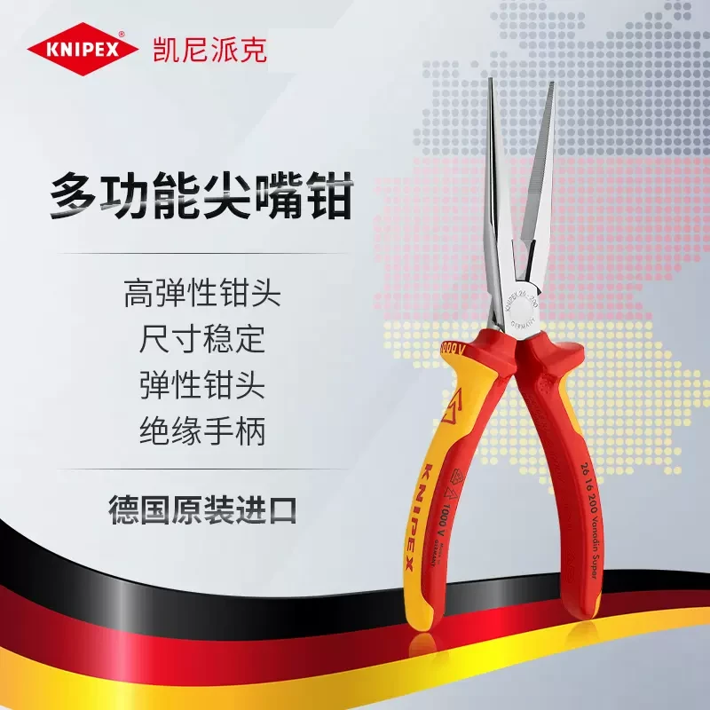 KNIPEX 进口8寸1000v绝缘尖嘴钳多功能高弹钳头2616200可省力夹紧