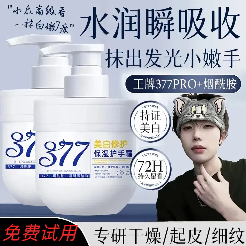 【K总推荐】377美白护手霜保湿滋润淡化细纹粗糙防手干燥防干裂男女