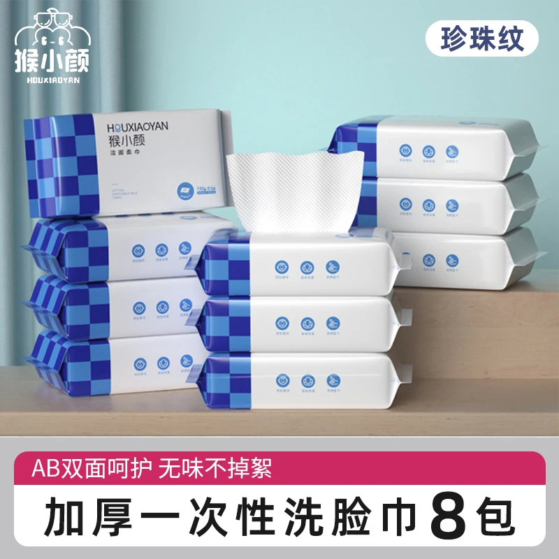 【猴小颜】干湿两用抽取式绵柔巾卸妆洗脸巾加厚亲肤珍珠纹8包*42抽
