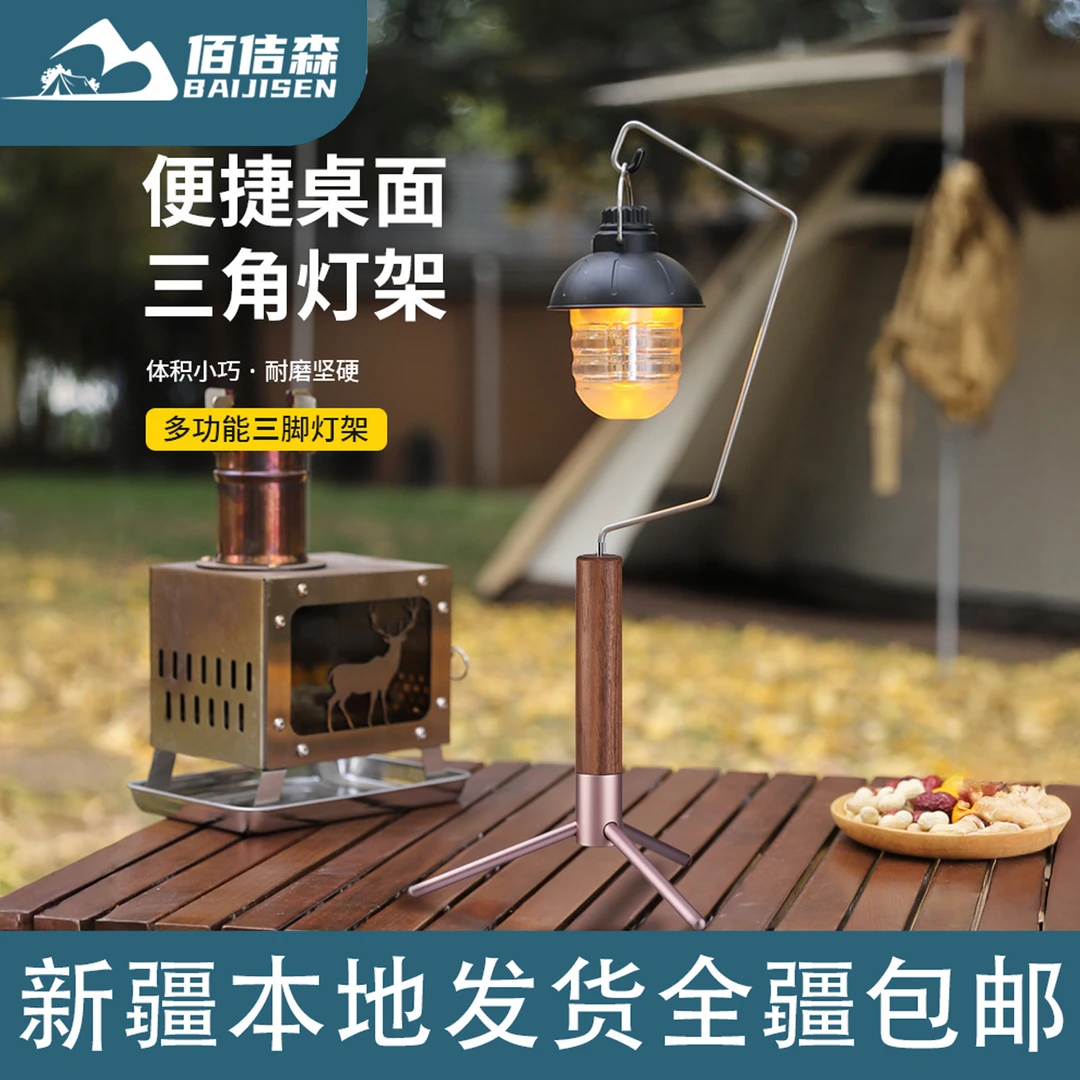 新疆包邮户外灯架实木桌面支架可拆卸野营氛围灯杆照明灯挂架灯具