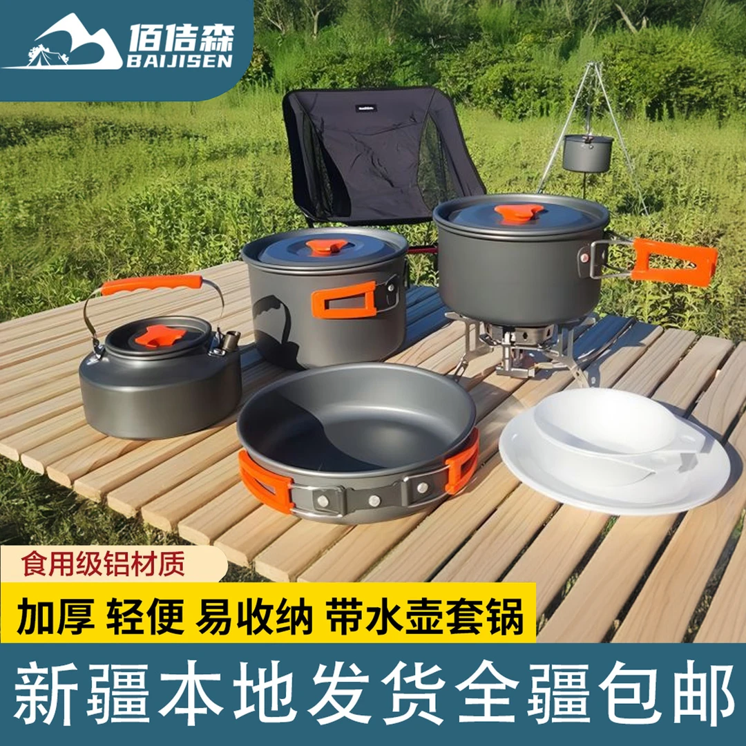 新疆包邮户外旅行炉具露营装备用品全套烧水壶炊具套锅野外便携锅