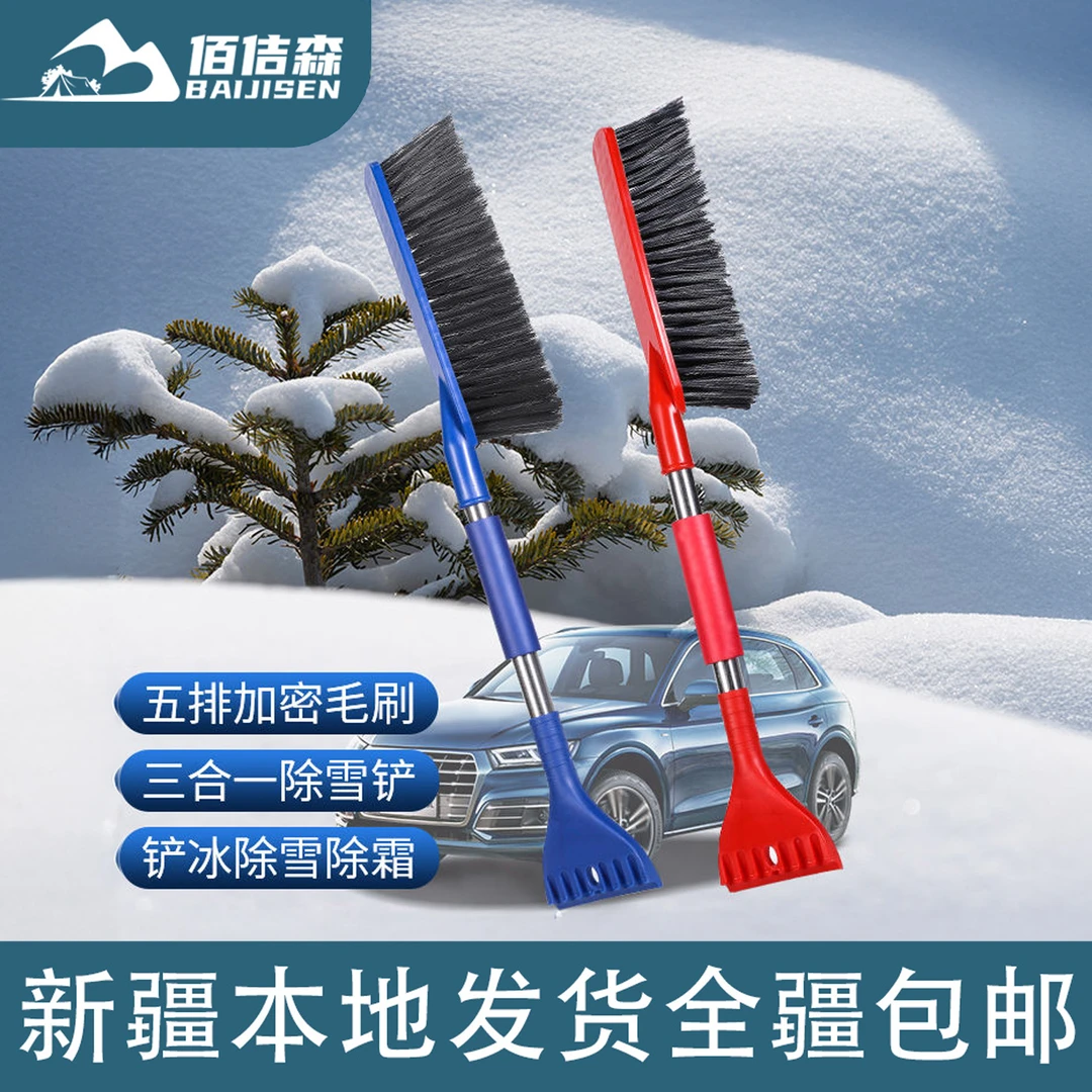 新疆包邮多功能除雪铲汽车用刮雪器清扫雪刷子玻璃除霜神器除冰铲