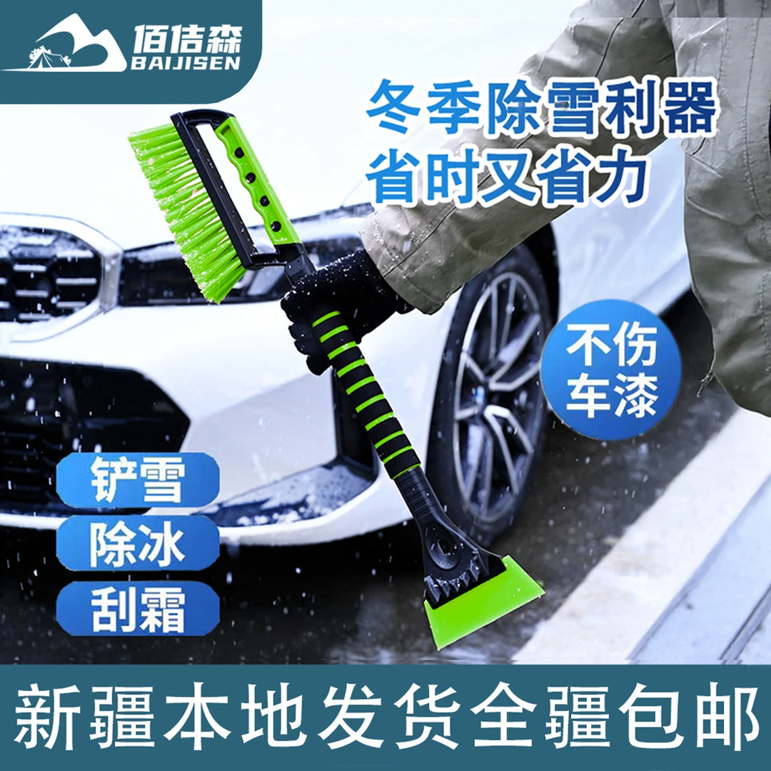 新疆包邮除雪铲汽车铲雪神器车用扫雪车刷冬季车窗玻璃除霜铲车载