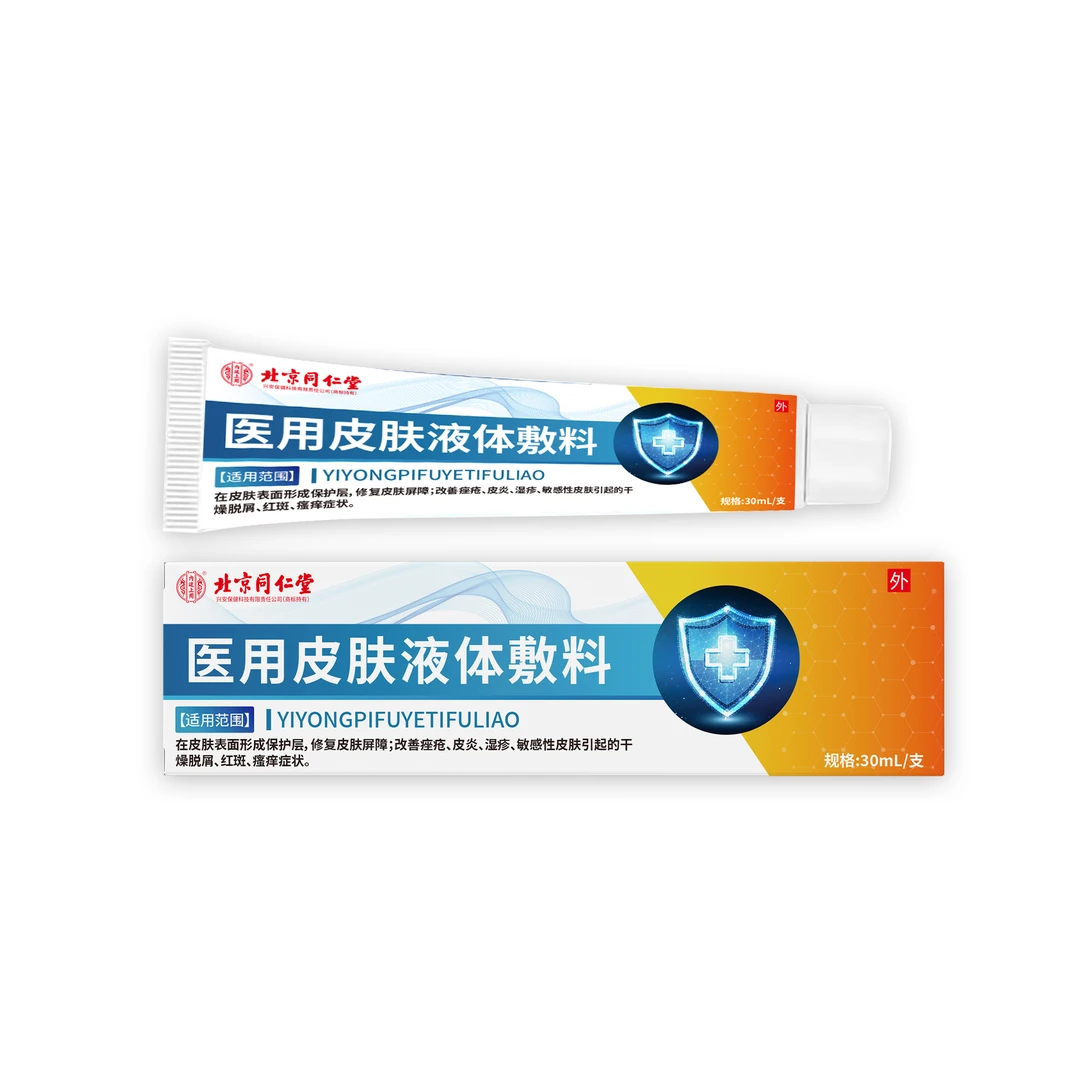 北京同仁堂医用皮肤瘙痒皮炎湿疹真菌感染止痒膏神经性皮炎过敏瘙痒皮肤红斑干燥脱屑皮炎湿疹专用膏药内廷上用医用皮肤液体敷料