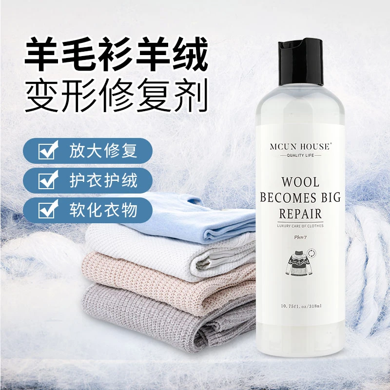 毛衣羊毛衫穿大变形恢复剂羊绒衫织物修复洗涤放大蓬松专用洗衣液