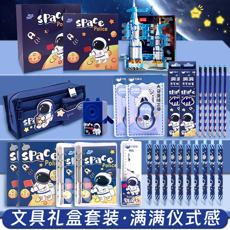 生日礼物开学文具礼盒套装宇航员大礼包中小学生学习用品文具套装