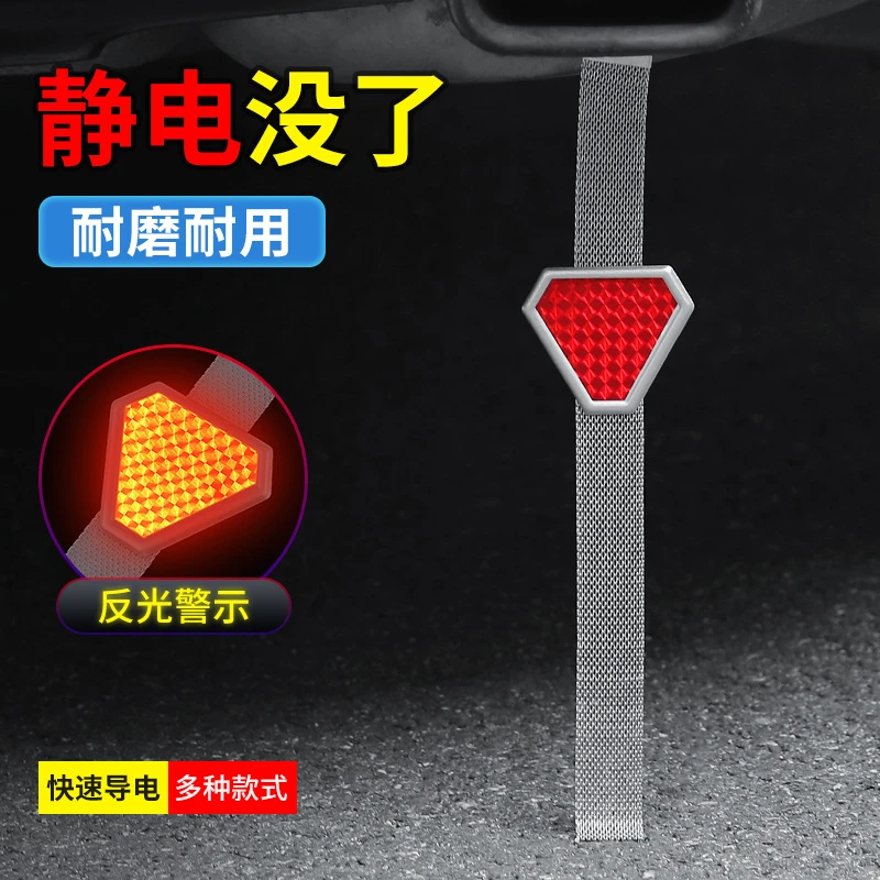 汽车静电消除器车载静电消除带小三角反光金属带汽车防静电接地条