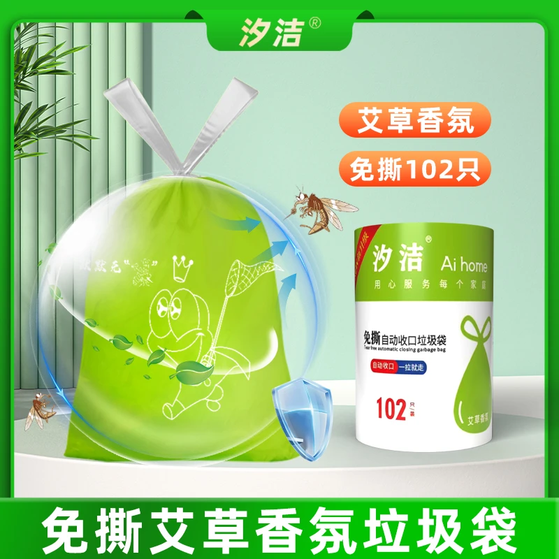 汐洁免撕垃圾袋102只艾草香印花除异味加厚不脏手家用一次性