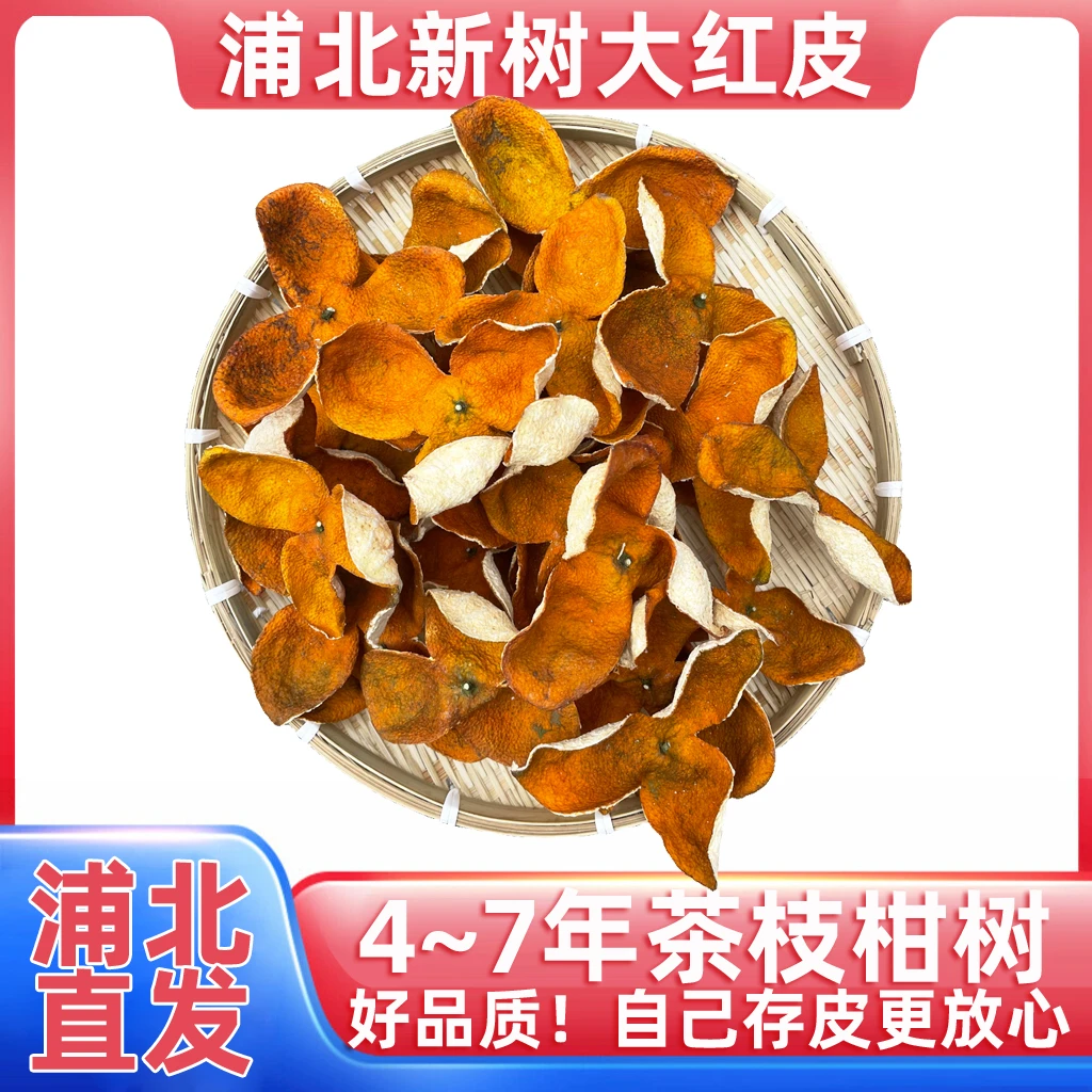 浦北茶枝柑大红皮 广西浦北茶枝柑新皮