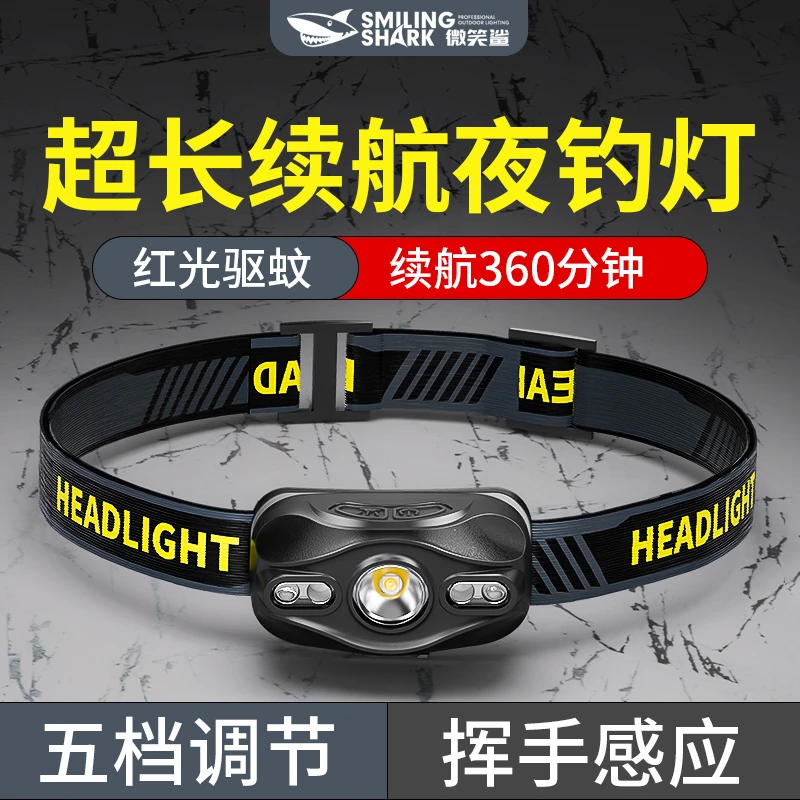微笑鲨高品质超长续航头灯邓通宵夜钓路亚红光驱蚊刚夜光漂必备