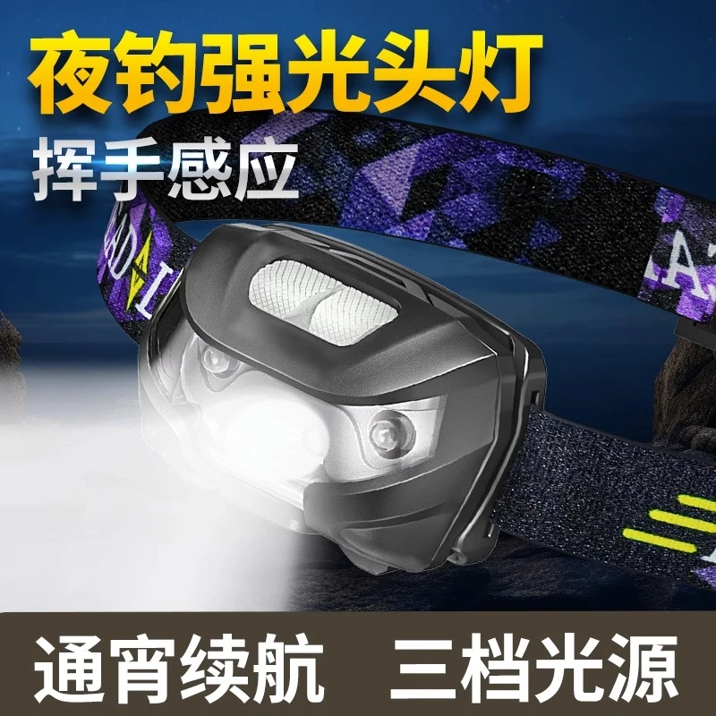 微笑鲨感应头灯钓鱼专用强光充电超亮头戴式户外防水可充电锂电池