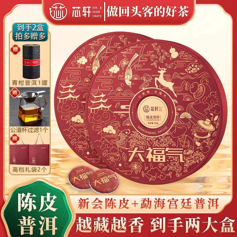正宗陈皮普洱茶窖藏级云南古树熟茶大福气茶叶400g送礼袋
