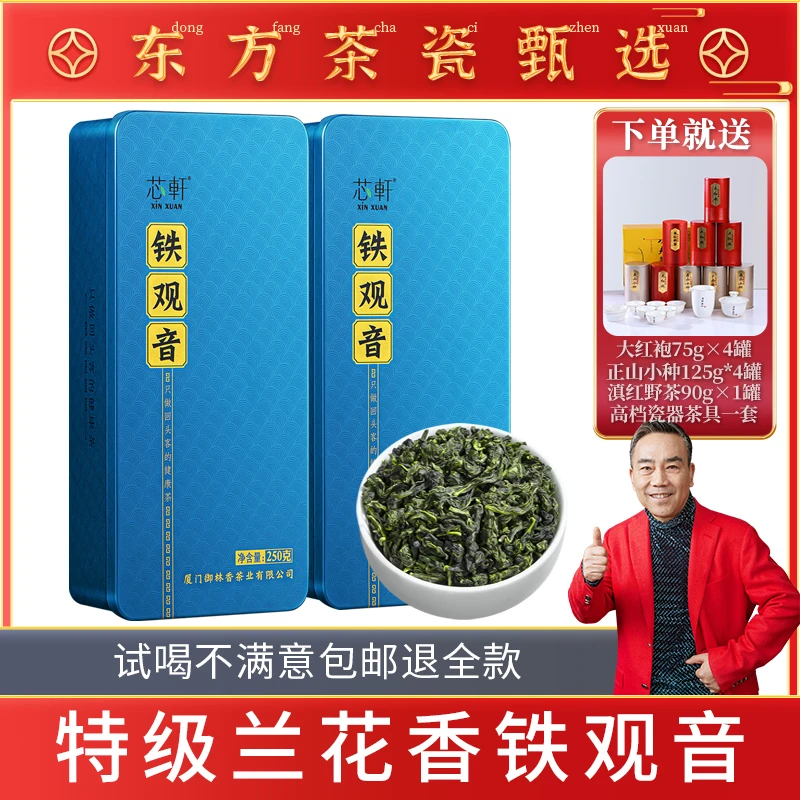【杨议专属】 铁观音茶叶特级兰花香新茶250g/盒*2盒共500克