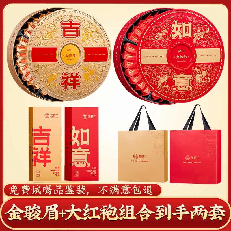 武夷红茶吉祥金骏眉如意大红袍茶叶礼盒装+同款品鉴装