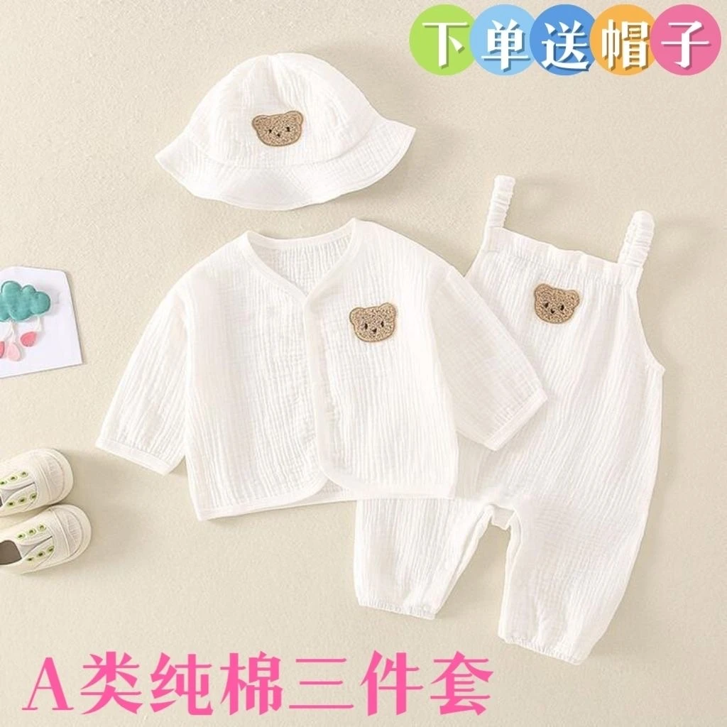 a类新生儿宝宝棉纱三件套婴儿衣服幼儿夏季衣服儿童服装夏季幼儿