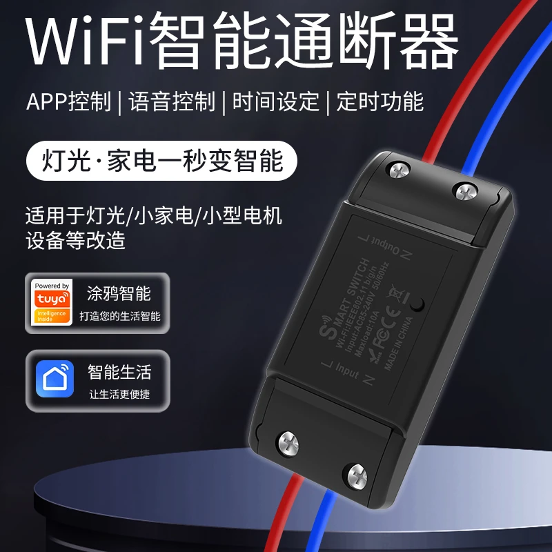 涂鸦wifi智能通断器10a手机无线远程控制APP遥控定时智能语音开关