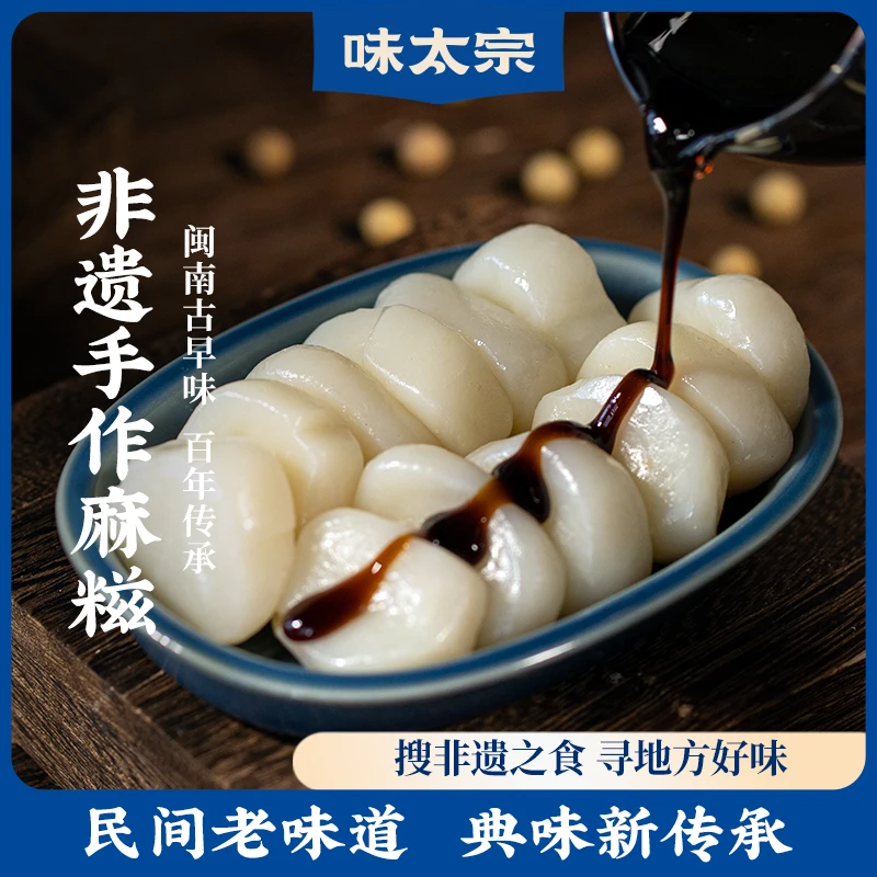 味太宗手工麻糍糯叽叽糕点桂花红糖沾粉糍粑休闲小吃糯米团子零食