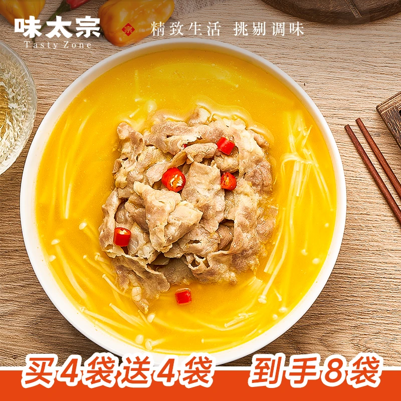 味太宗酸汤肥牛调料严选家用金汤酸辣酱调味料包精选小包做菜爽口