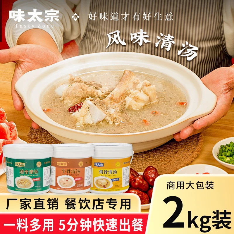 味太宗高汤商用大骨清汤猪骨鸡骨牛骨高汤浓缩商用大骨浓汤宝骨汤