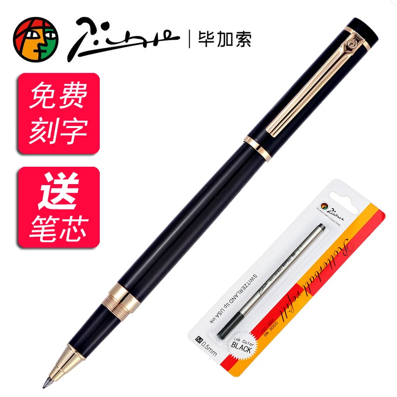 毕加索（pimio）精美签字笔商务宝珠笔金属中性走珠水性笔男女刻字